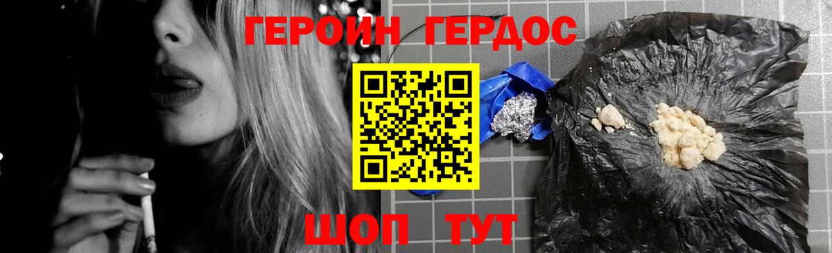 Героин Heroin Кулебаки
